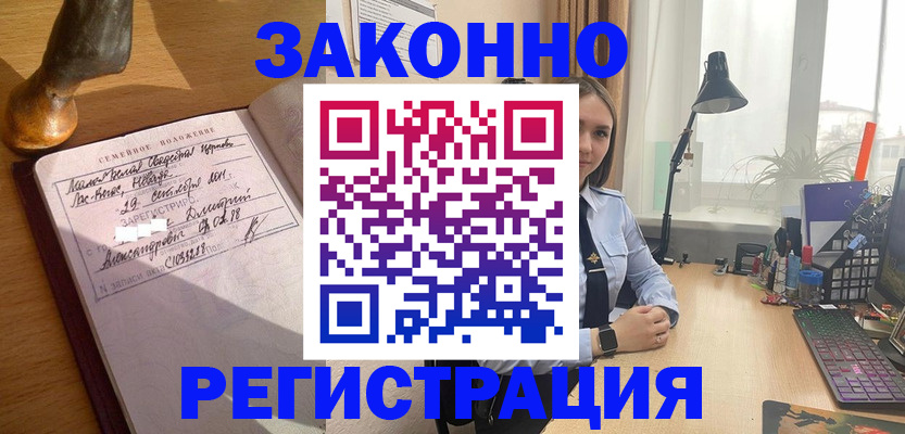 прописка от собственника в Новоаннинском