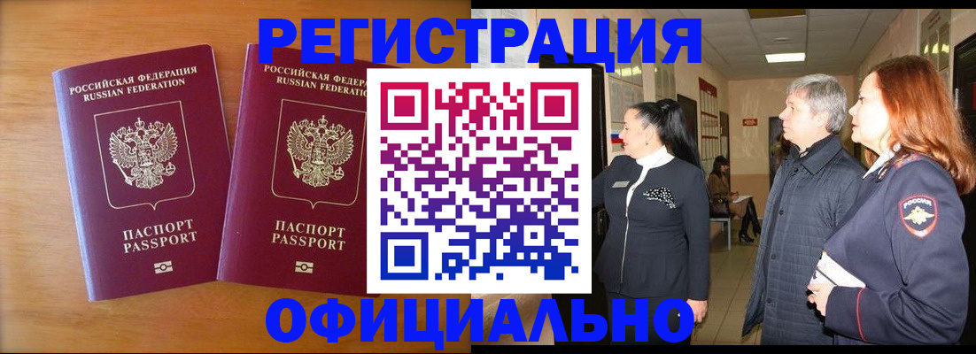 регистрация в Новоаннинском